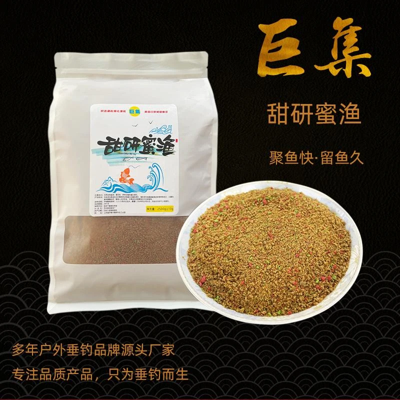 巨集 甜研蜜渔高蛋白甜味黑坑鲤鱼中细颗粒手饵散炮一体饵料