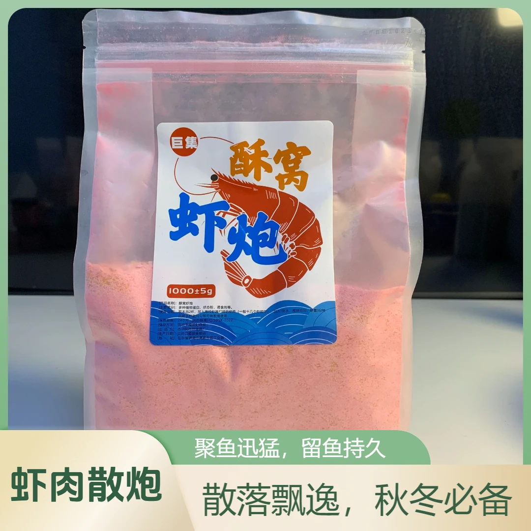 巨集酥窝虾炮 虾肉散炮1000克，2斤装