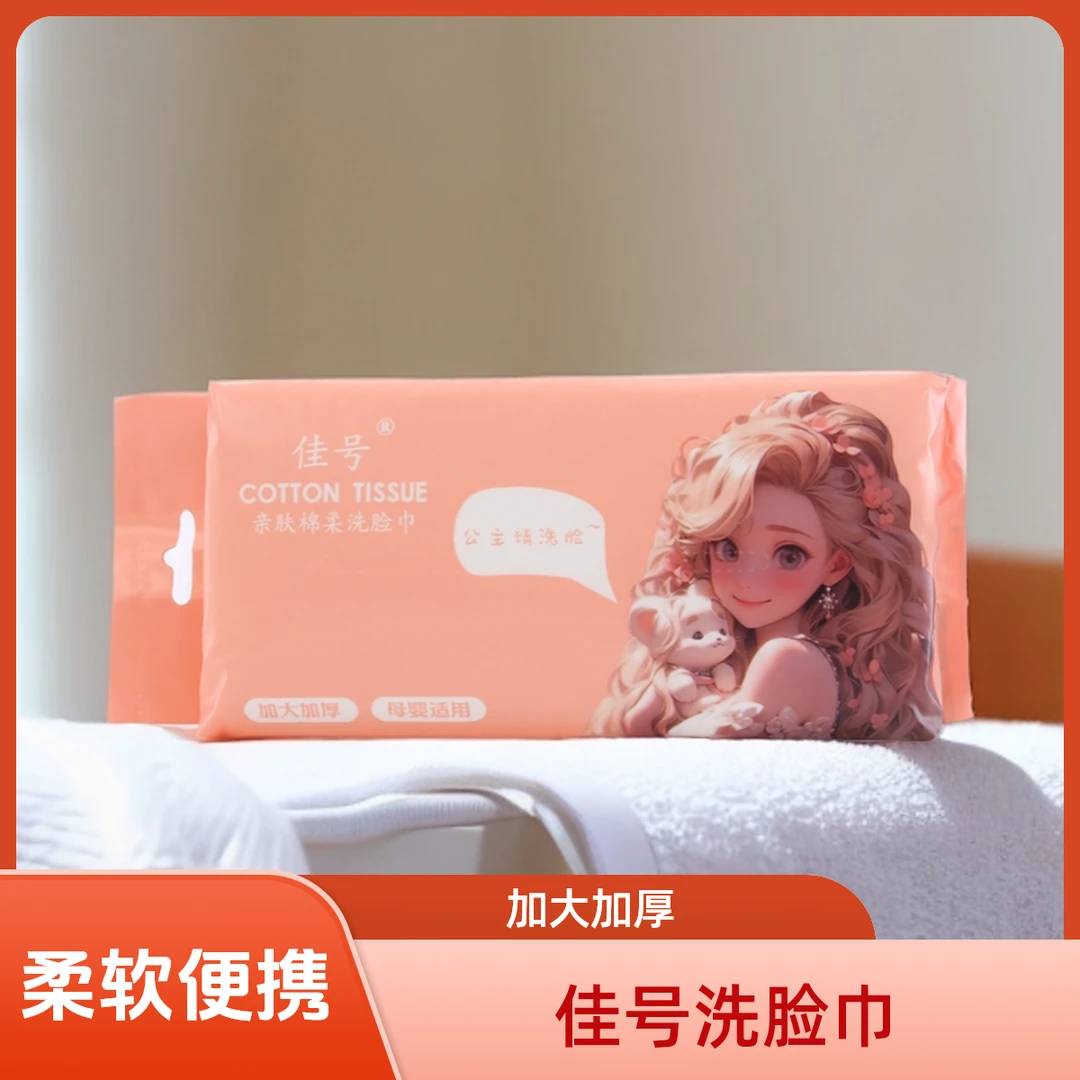 佳号洗脸棉柔巾加大厚款美容母婴洁面洗脸巾柔软干湿一次性抽取式