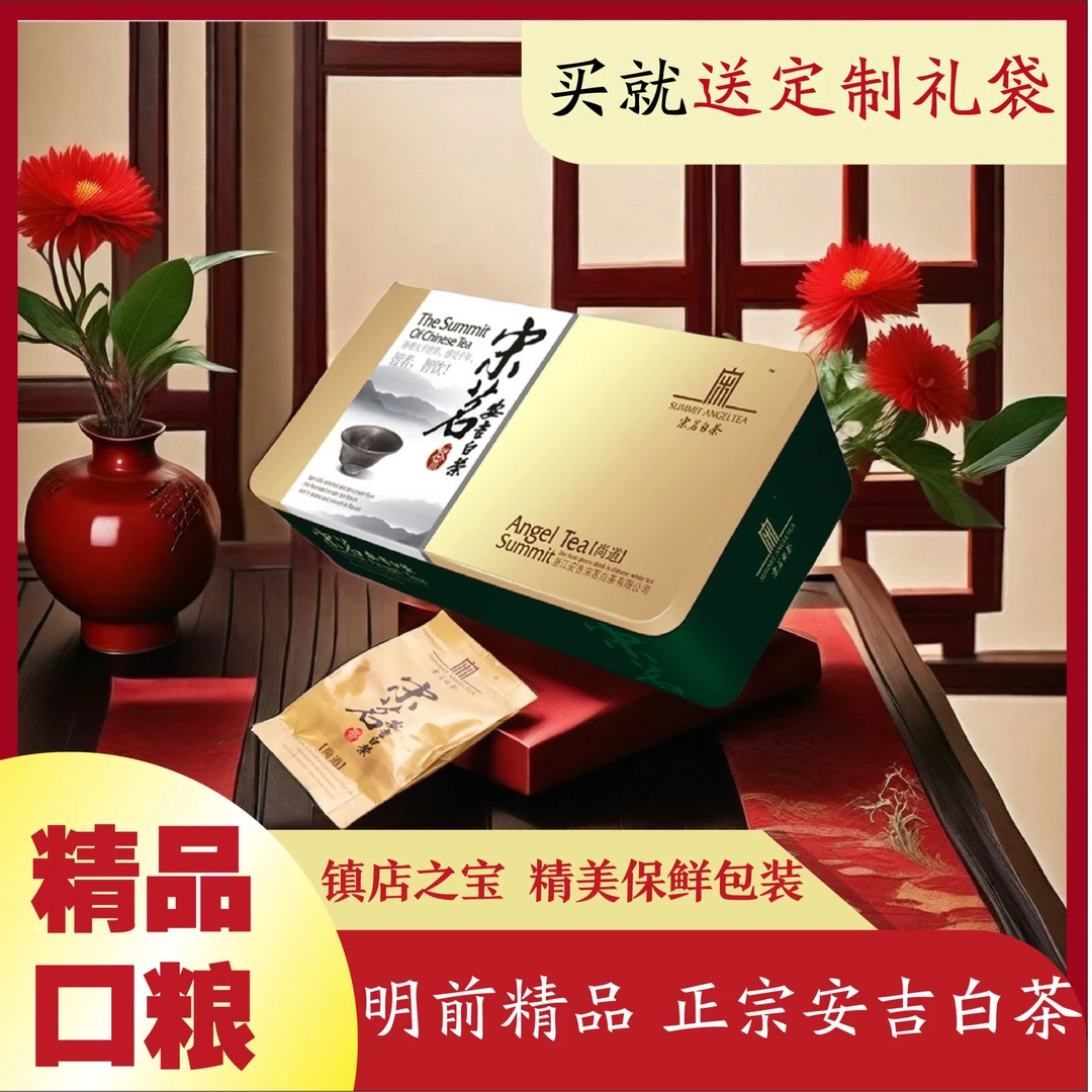 2023新茶宋茗安吉白茶明前精品珍稀绿茶99克小袋装茶礼盒尚道
