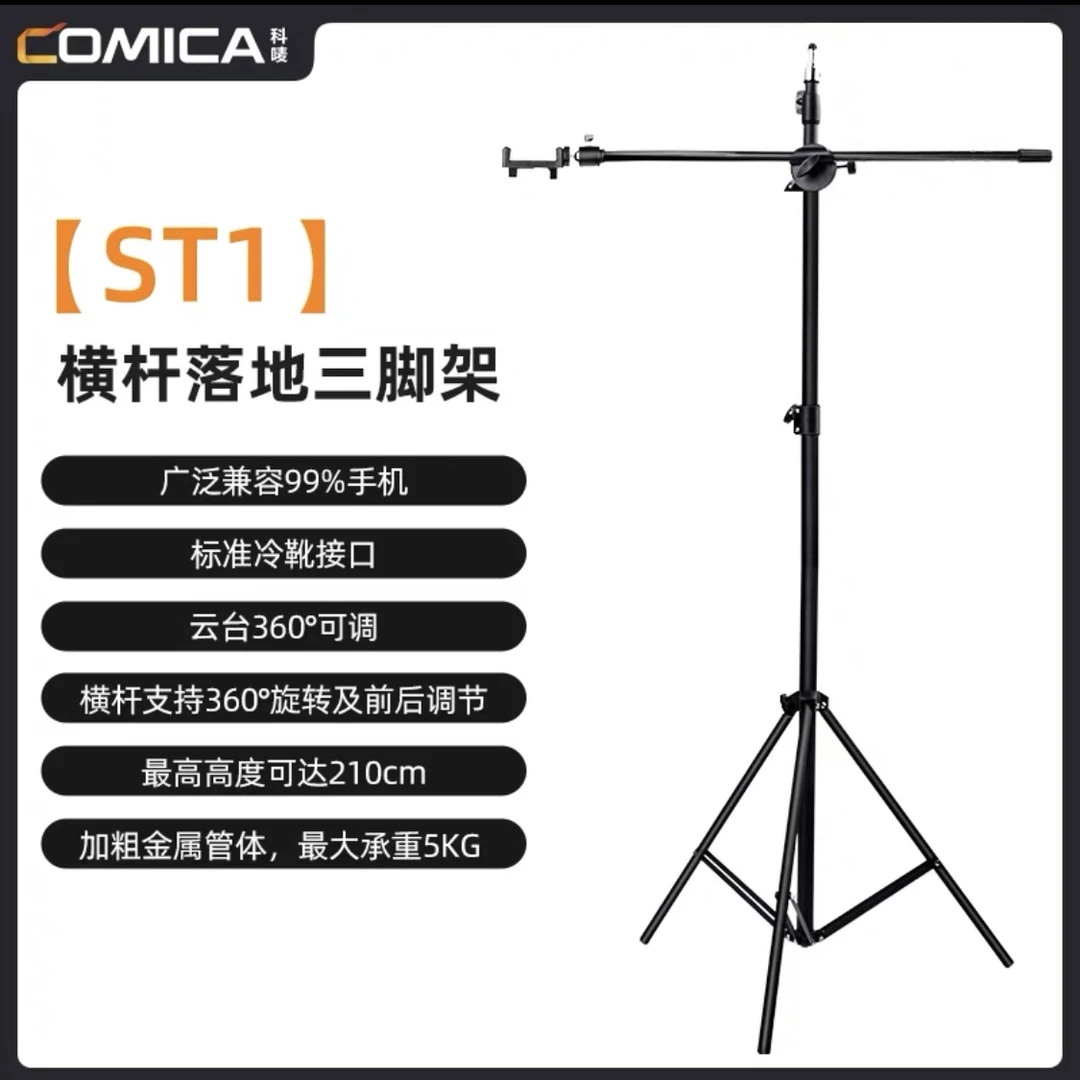 COMICA/科唛多功能支架系列