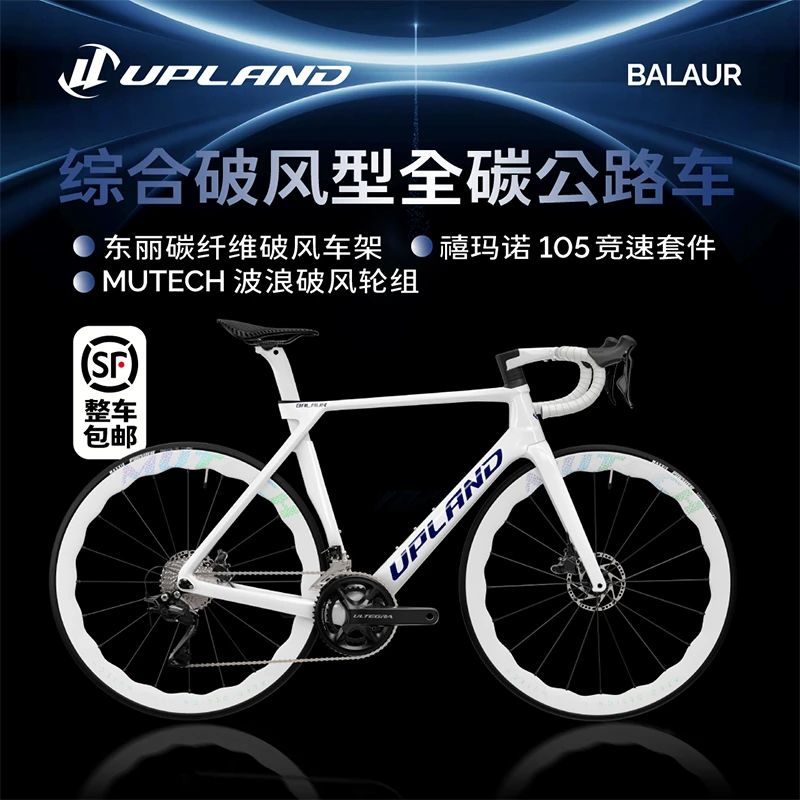 UPLAND阿普兰Balaur超轻碳纤维公路车内走线油压碟刹自行车骑行