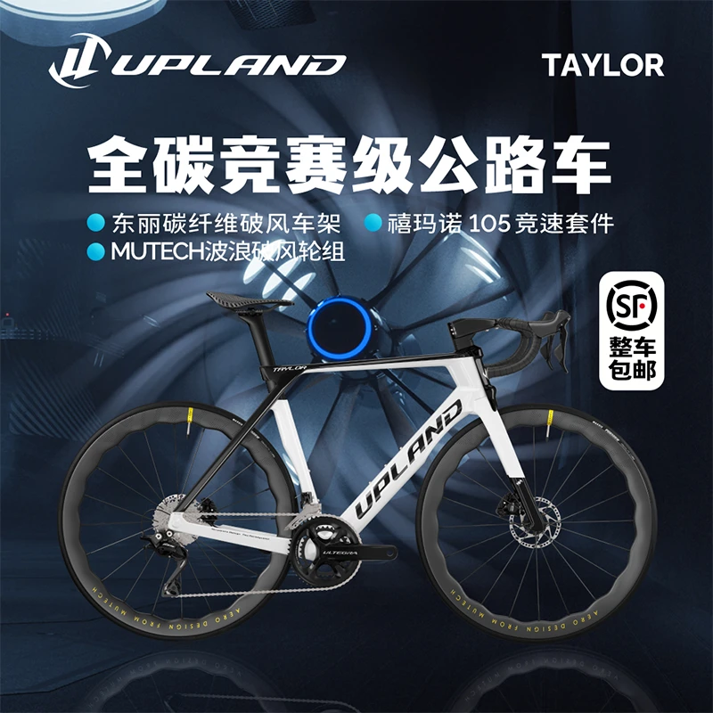 UPLAND阿普兰Taylor碳纤维超轻公路车内走线油压碟刹竞赛男女骑行