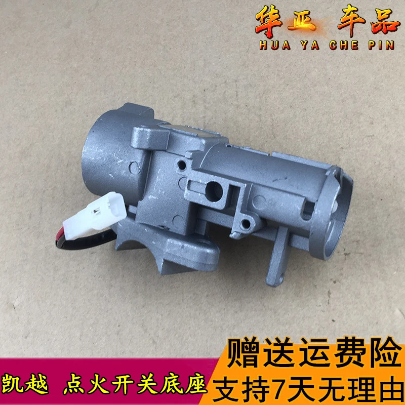 别克新老凯越HRV点火锁芯底座点火开关壳点火开关支架 凯越点火架