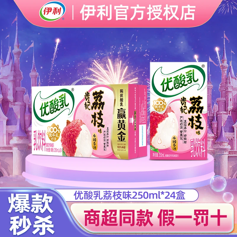 伊利优酸乳贵妃荔枝味含乳牛奶饮料250ml*24盒整箱