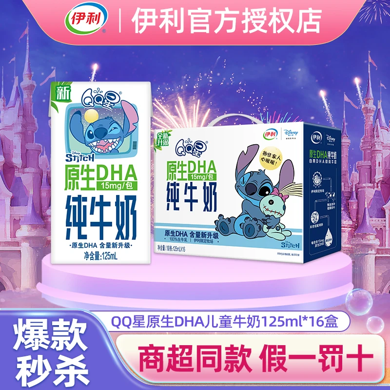 伊利QQ星原生DHA纯牛奶125ml*16盒整箱儿童营养早餐奶