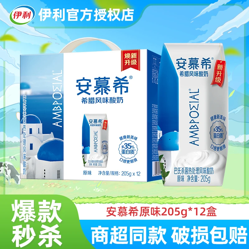 【3月产】伊利安慕希希腊风味原味酸奶205g*12盒整箱营养早餐奶