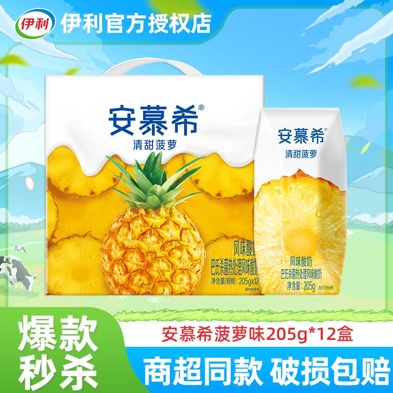 【3月产】伊利安慕希清甜菠萝味酸奶整箱原味酸奶205g*12盒/箱