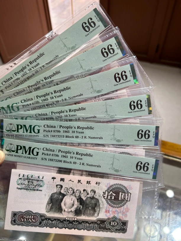 1965年10元评级纸币