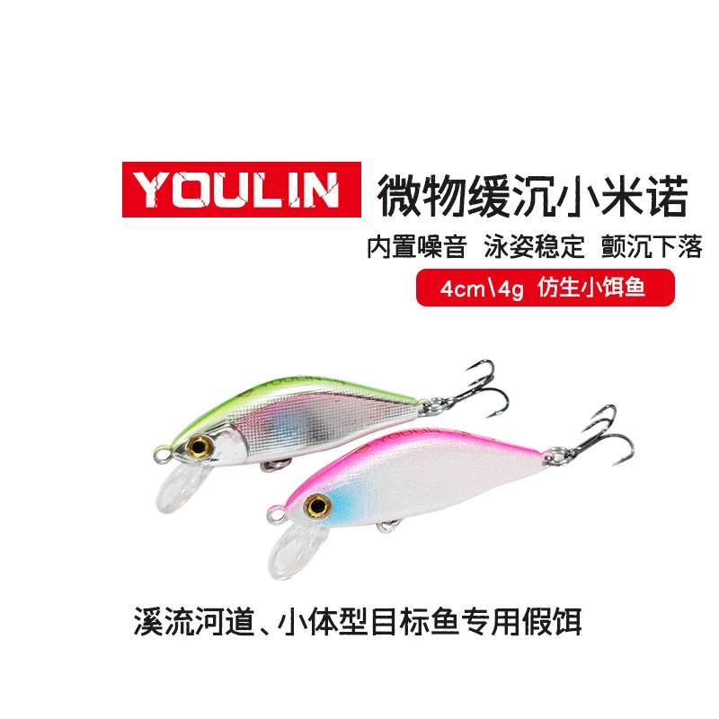 YOULIN友邻路亚微物鳑鲏缓沉颤小米诺溪流河道翘嘴鲈鱼鳜通用假饵