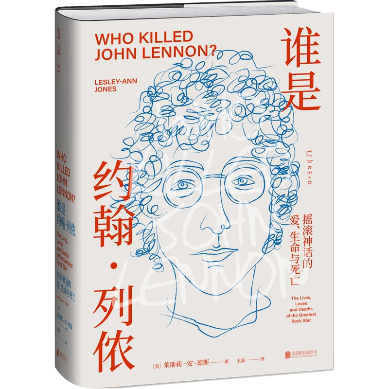 谁是约翰·列侬:摇滚神话的爱、生命与S亡 特装/普通版