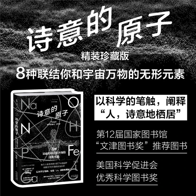 【未读】诗意的原子：精装珍藏版