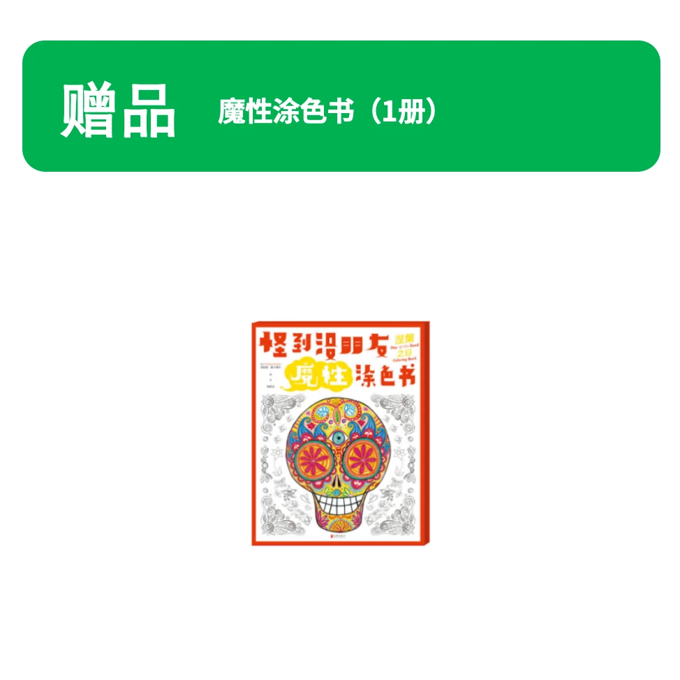 魔性涂色书(涅槃之日)
