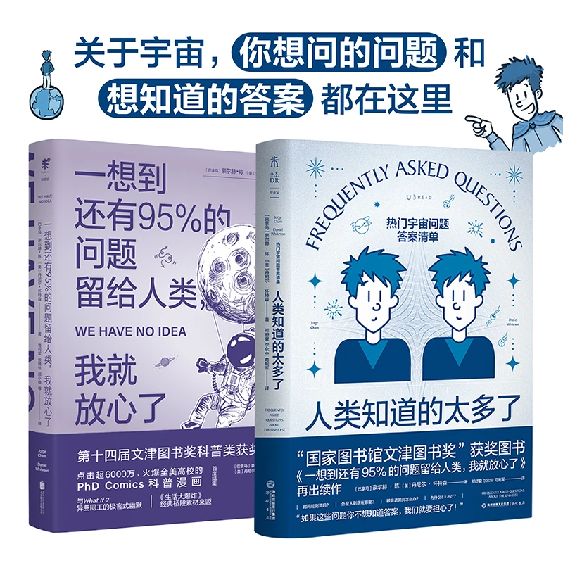 人类知道的太多了+一想到还有95的问题留给人类，我就放心了