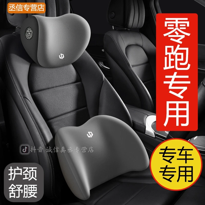 零跑C11汽车头枕C01腰靠垫T03座椅护颈枕头记忆棉车内对装饰品S01