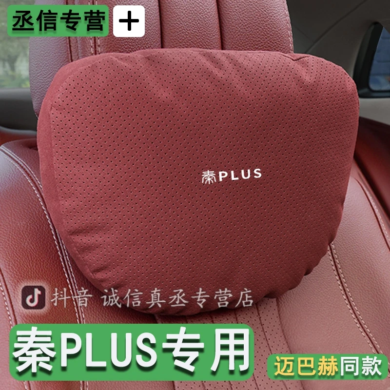 比亚迪秦PLUS DMi迈巴赫头枕腰靠EV冲孔颈枕护腰汽车车载内饰用品