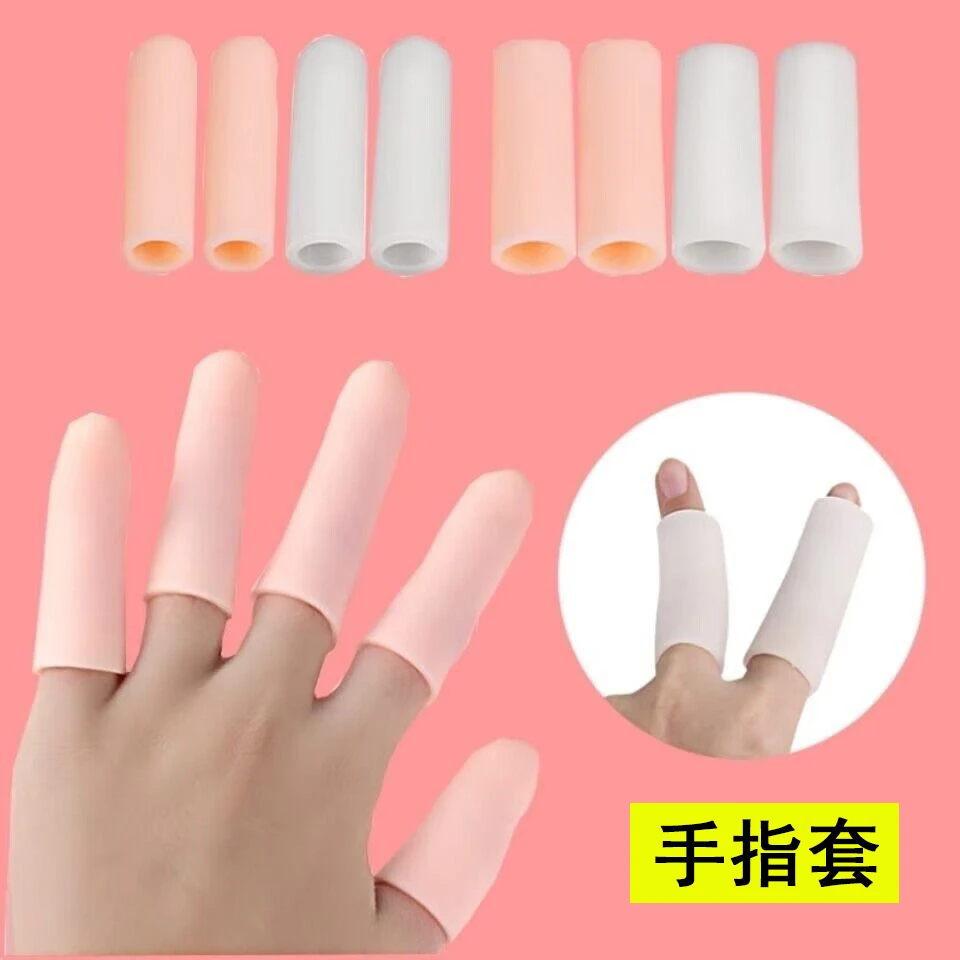 硅胶手指套手指头保护套护指甲护伤防护受伤防水写字加厚耐磨