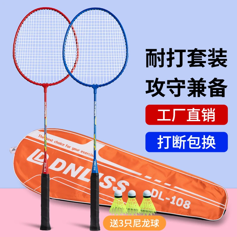 羽毛球拍送三球套装超轻运动健身男女学生成人儿童耐用型双拍女生