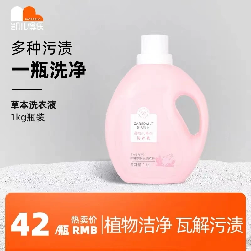 Care Daily/凯儿得乐婴幼儿草本除螨抑菌柔顺洗衣液家庭装留香