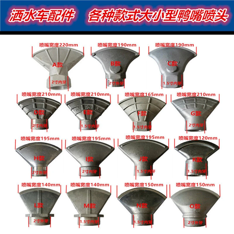 程力中联洒水车2寸加厚鸭嘴喷头喷嘴1.5寸万象广式扇形鸭子嘴