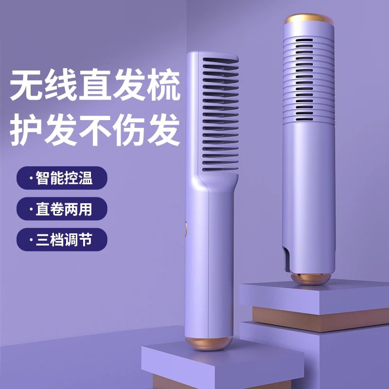 新款无线充电直发梳款内扣柔顺卷发直发器直卷两用不伤发