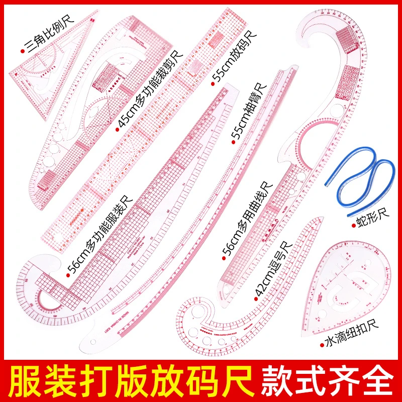 多功能放码尺服装打版尺多用服装制版绘图设计专用软尺柔软可弯曲