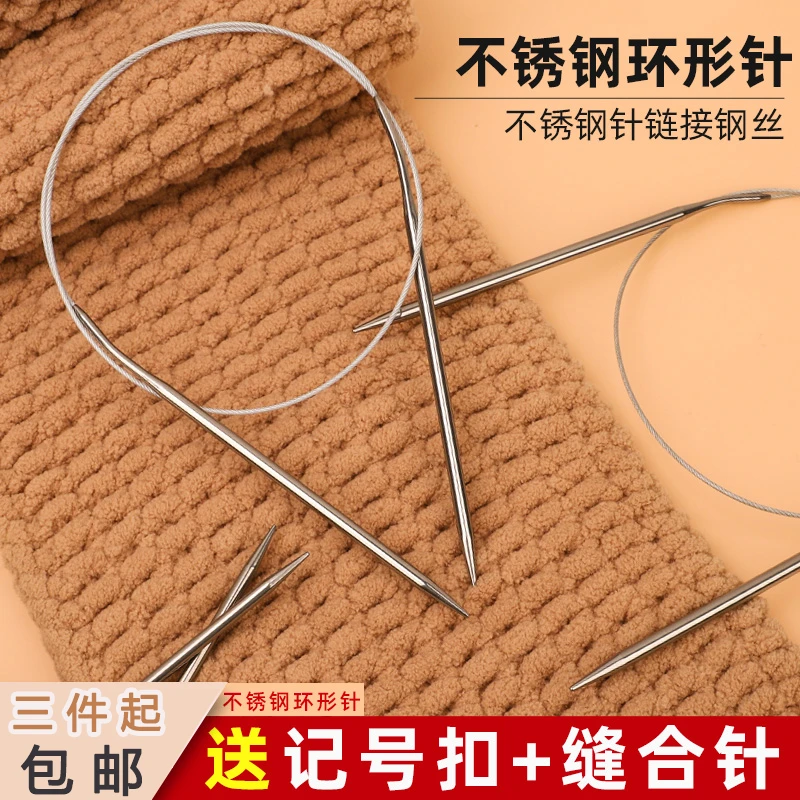 环形棒针不锈钢毛衣针织工具袖子毛线针毛衣针工具手工循环棒针
