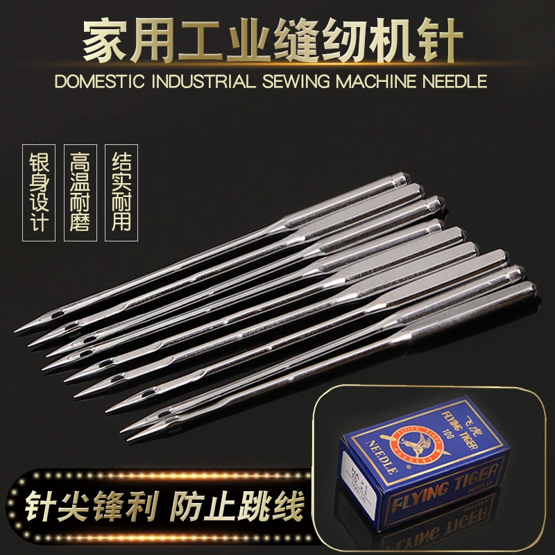 缝纫机针14号16号18号家用老式脚踏缝纫机电动工业平车机针配件