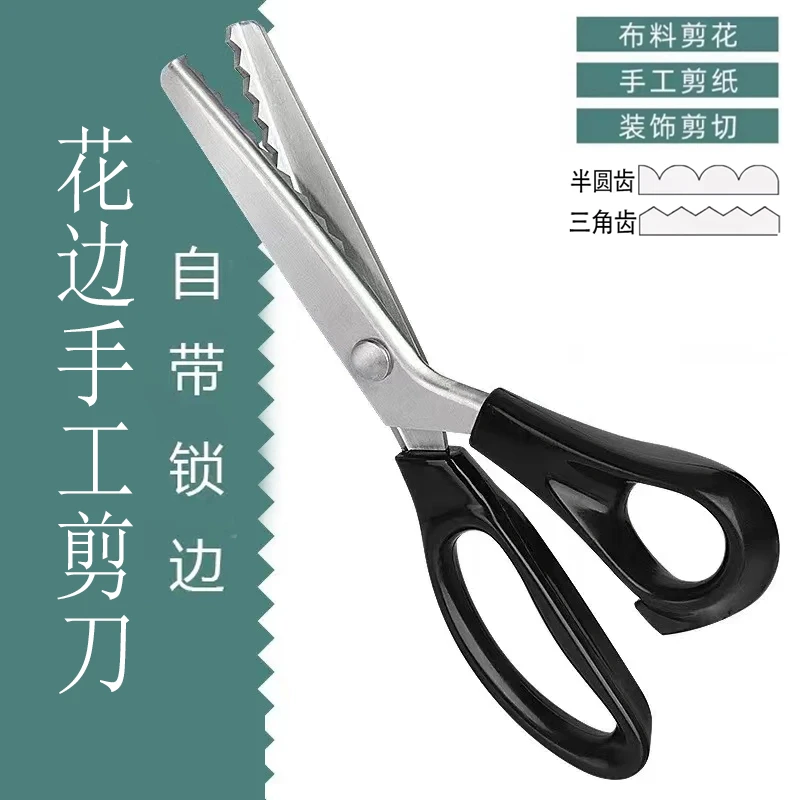 花边剪刀家用锯齿裁缝手工剪刀DIY大波浪花纹狗牙三角锁边专用剪