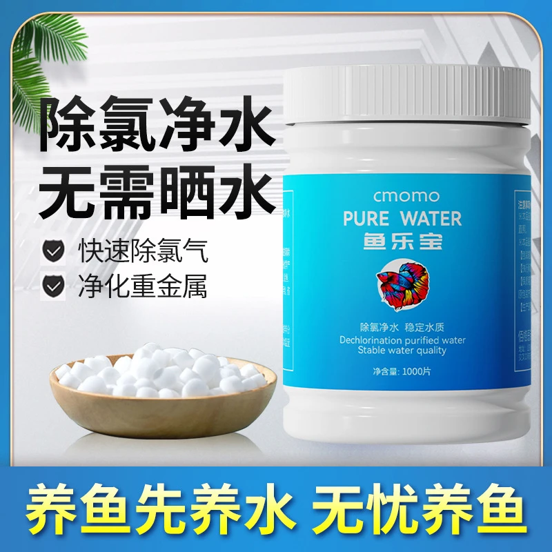 鱼乐宝自来水除氯气鱼缸净水剂大苏打水质稳定免晒水困水