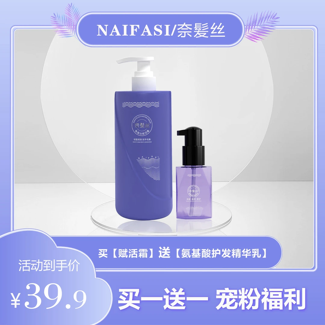 奈发丝养发水解角蛋白修护