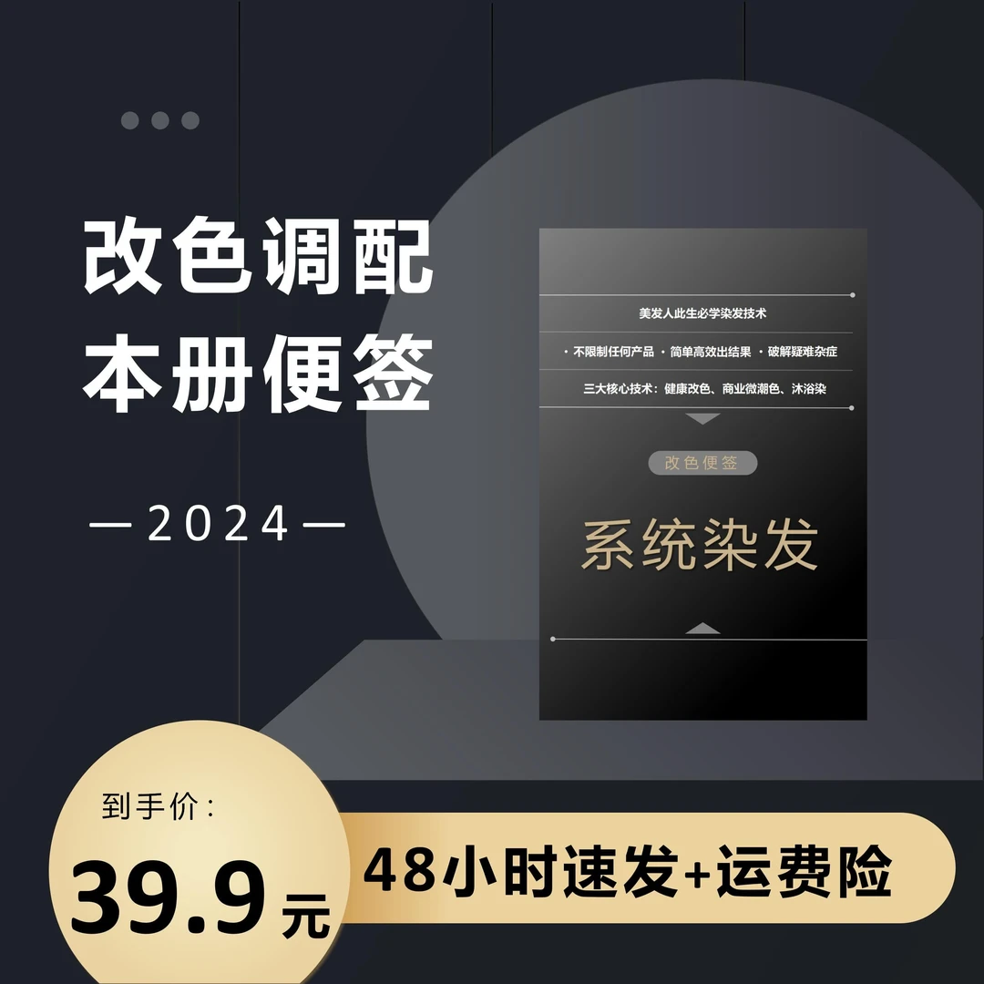 改色调配本册便签
