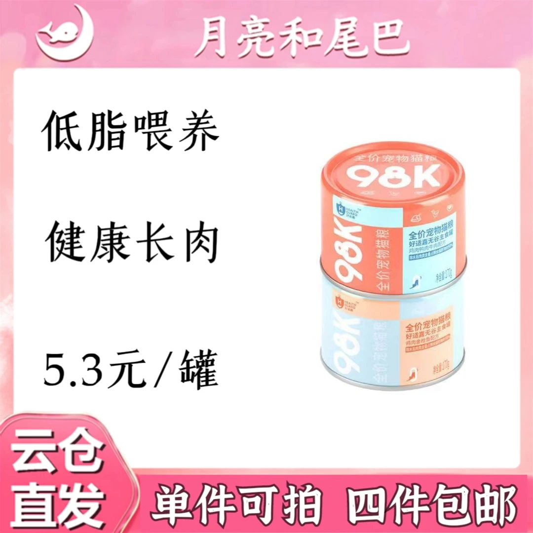 好适嘉佩蒂98k【全场满四件包邮】去水含肉量98%成幼猫增肥湿粮罐