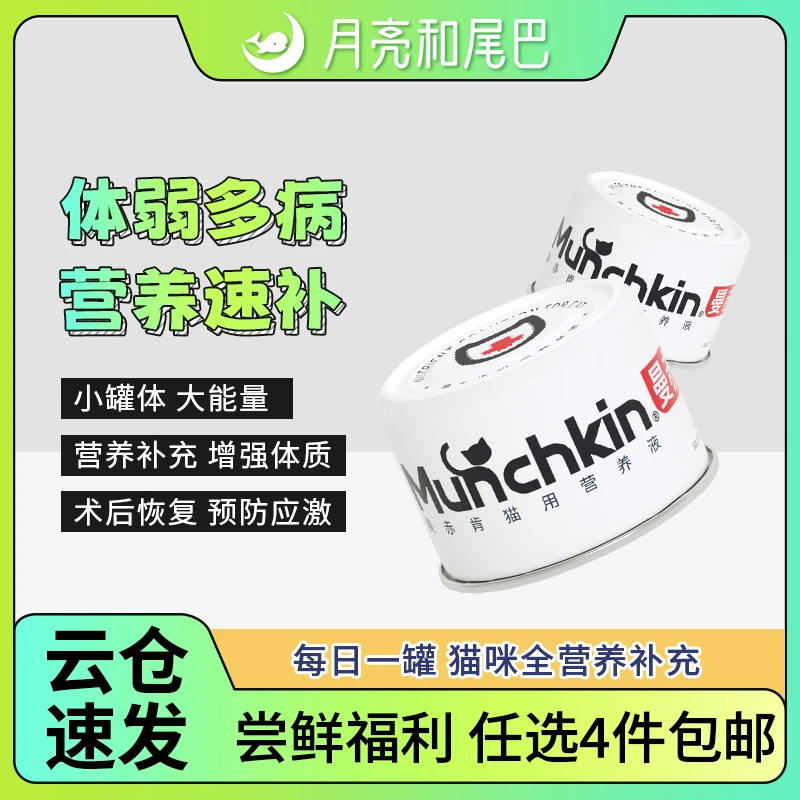 曼赤肯猫用专用营养液猫咪【全场满四件包邮】全营养补充42ml/罐