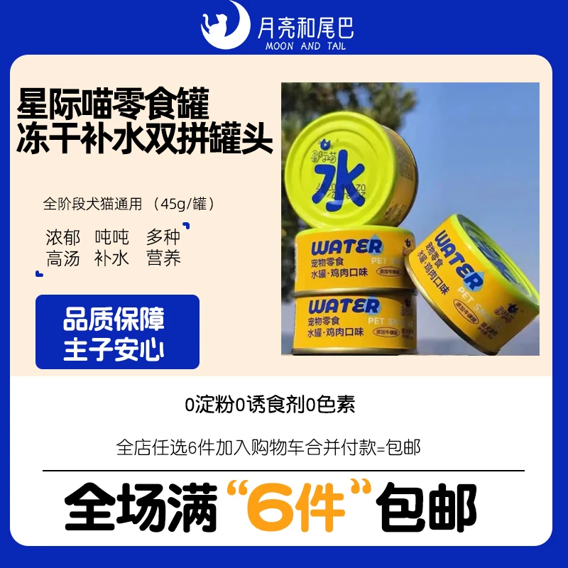 星际喵补水罐头冻干肉松双拼犬猫通用零食营养增肥正品通用