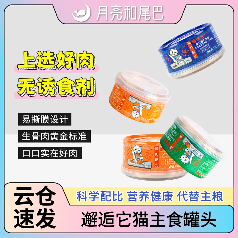 月亮和尾巴猫功能型主食罐【全场满四件包邮】鸡肉口味全价85g