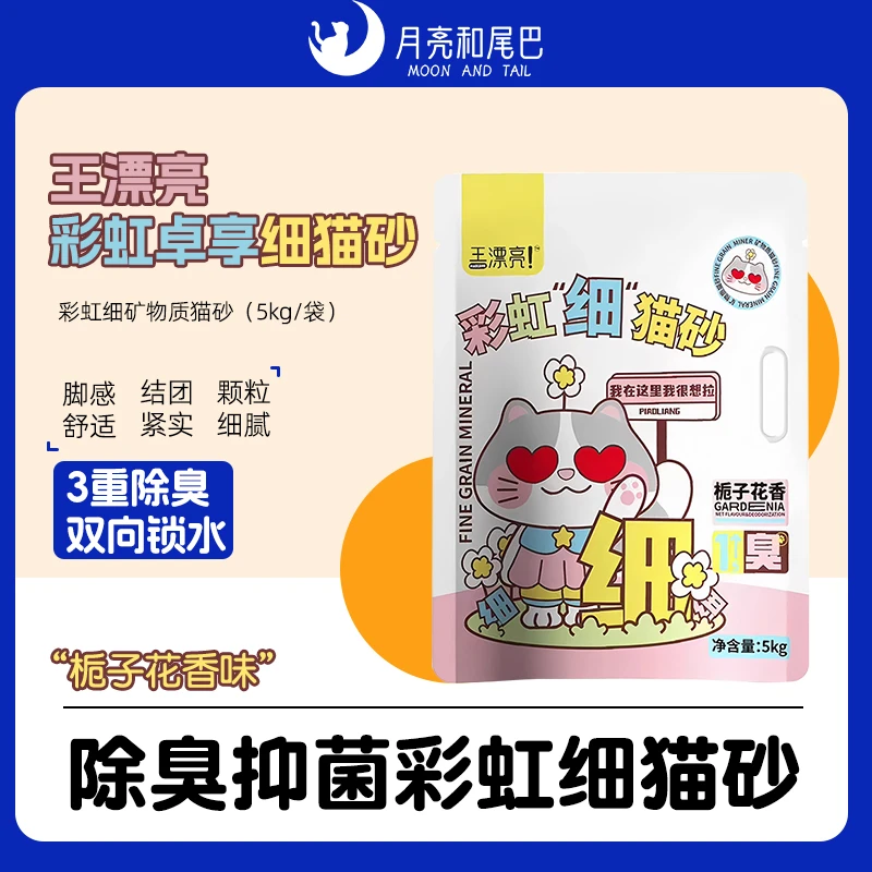 王漂亮彩虹细猫砂卓享矿砂5kg吸水花香高效除味易结团除臭
