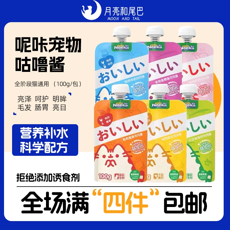 【四件包邮】呢咔呢咔咕噜肉酱包猫咪零食补水肉泥湿粮包营养软罐头
