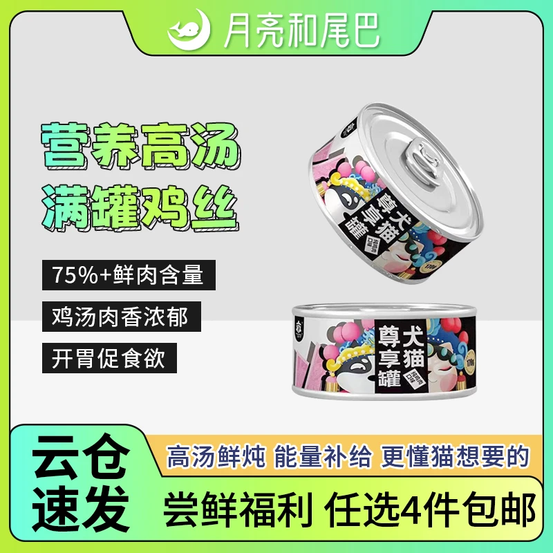 卓享犬猫通用尊享罐鸡肉味【全场任选四件包邮】营养零食罐头170g