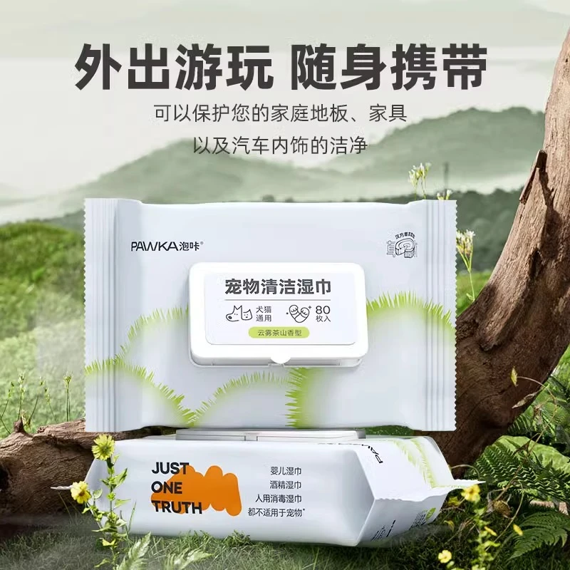 PAWKA泡咔宠物湿巾犬猫通用无刺激云雾茶山香型宠物湿巾80抽/包