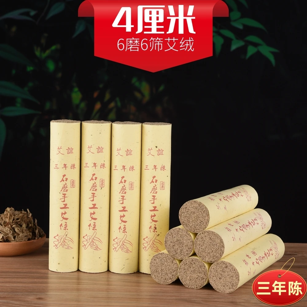 4.0厘米直径手工石磨艾条 艾草之乡艾绒艾段艾柱三年陈艾叶雷火灸