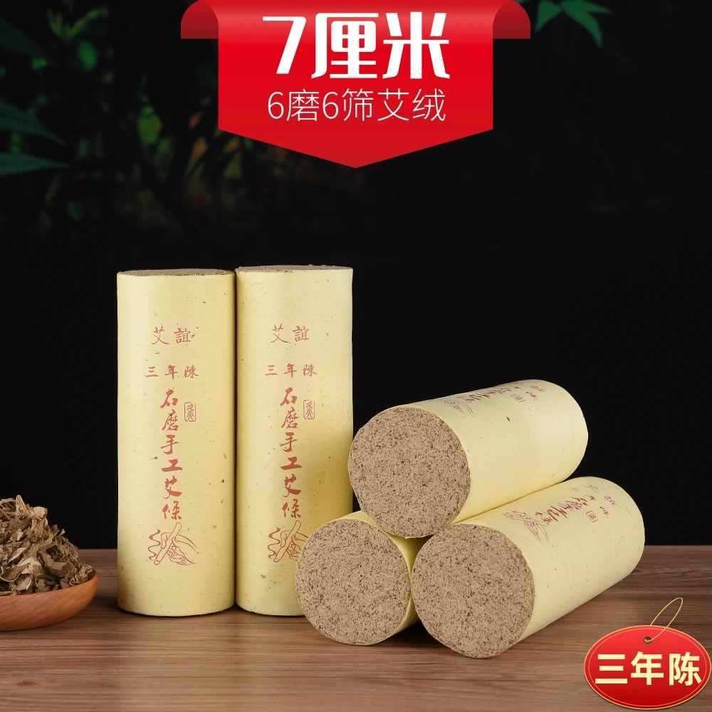 7.0厘米直径手工石磨艾条 艾草之乡艾绒艾段艾柱三年陈艾叶雷火灸