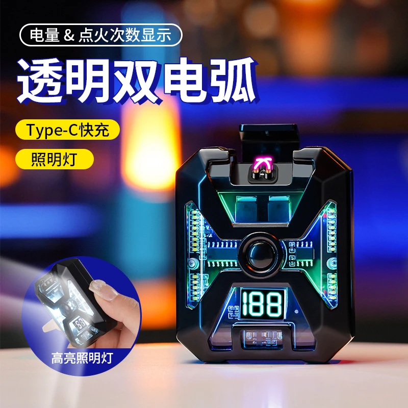 奇居蟹金属机甲炫酷充电打火机双电弧户外带灯电子点烟器男士礼品