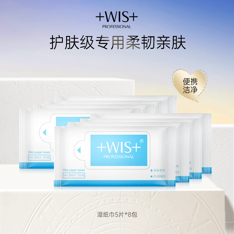 WIS湿纸巾5片8包 便携清洁温和弱酸性柔韧亲肤洁净舒缓