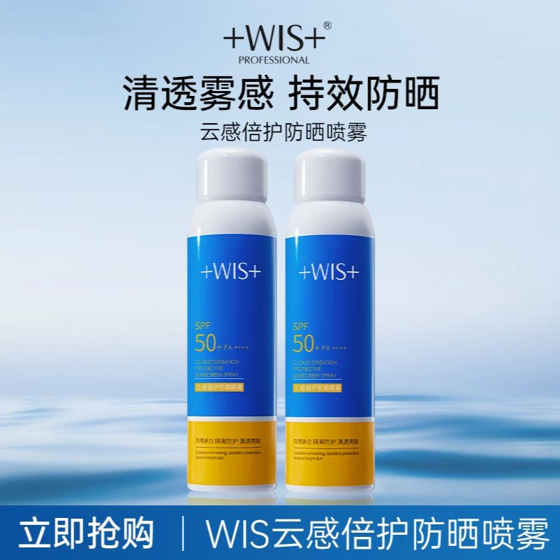 【陈三废专属】WIS云感倍护防晒喷雾120ml*2瓶