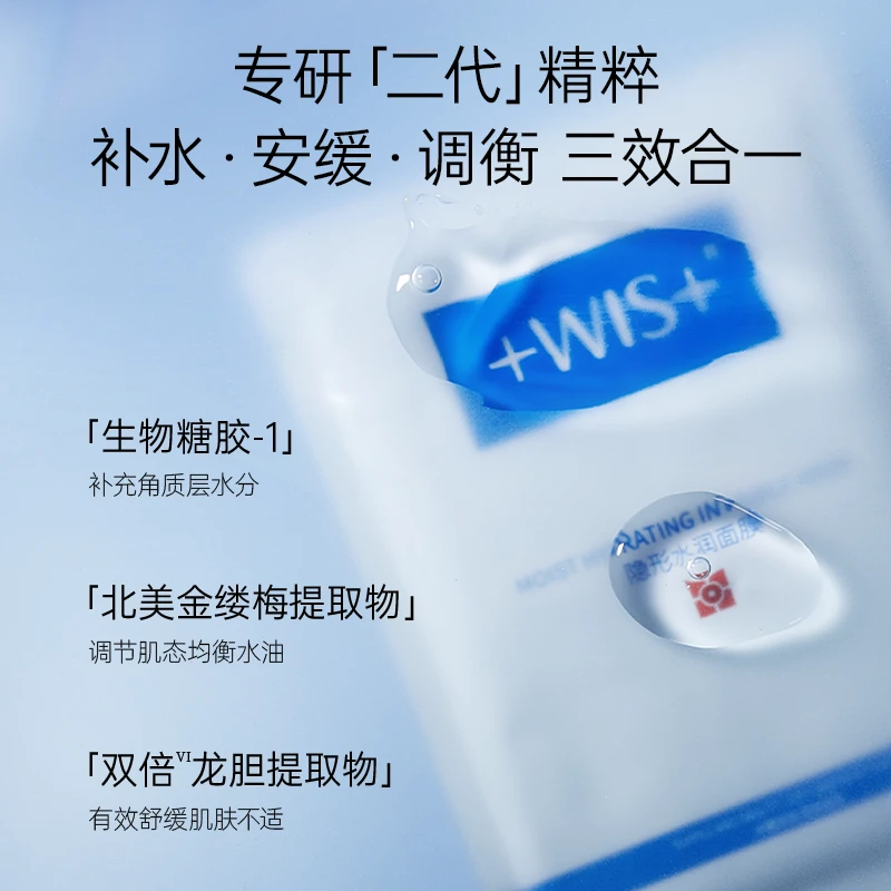 【陈三废专属】WIS隐形水润面膜72片+精粹水60ml+精粹乳60ml