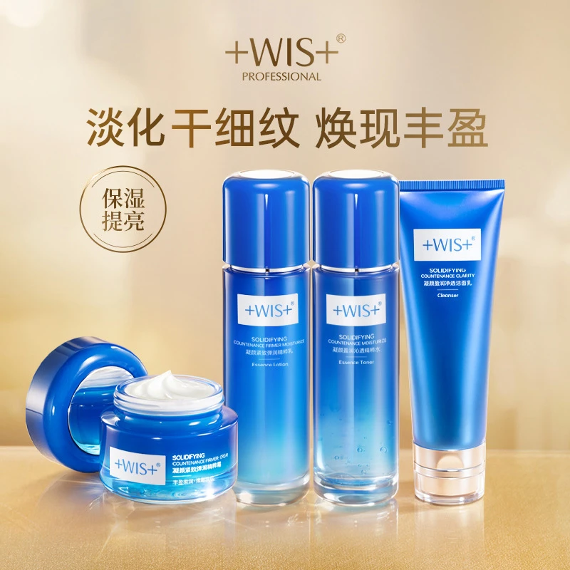 【WIS专场】WIS凝颜系列套组 舒缓滋润补水保湿修复焕采肌肤