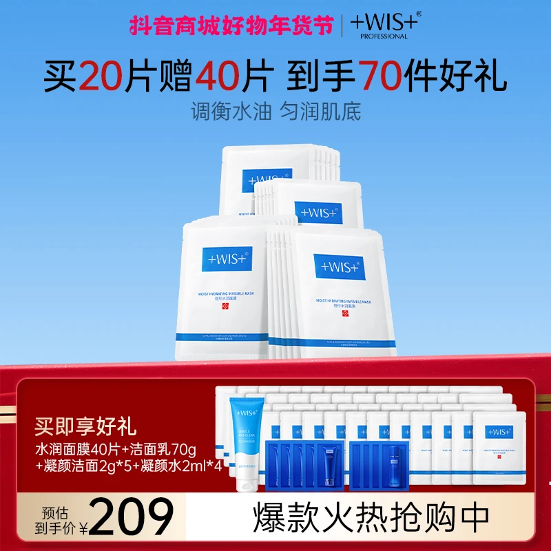 WIS水润面膜 舒缓修护干皮油皮补水锁水爆款持久保湿男女士通用