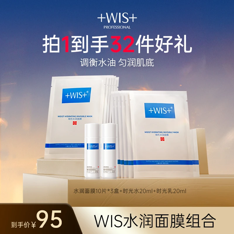 WIS隐形水润面膜 保湿舒缓修护油皮补水通用sss