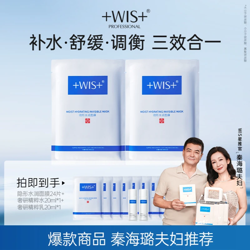 WIS隐形水润面膜补水持久保湿tt